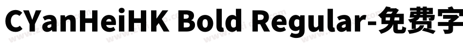 CYanHeiHK Bold Regular字体转换